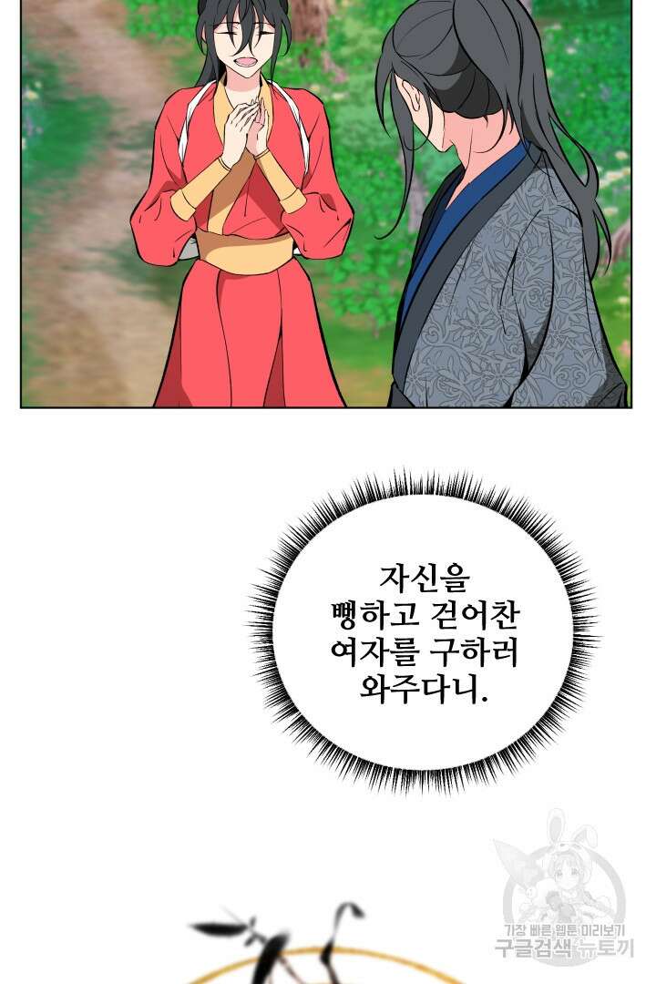 사형,저 사실 여자예요 55화 27