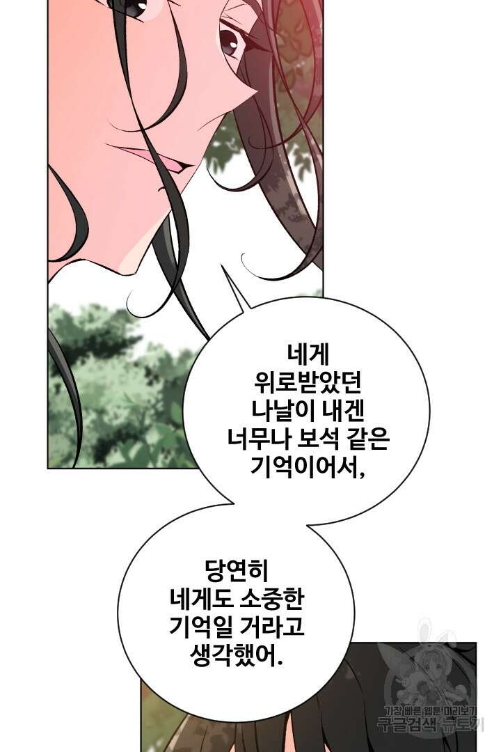 사형,저 사실 여자예요 55화 30