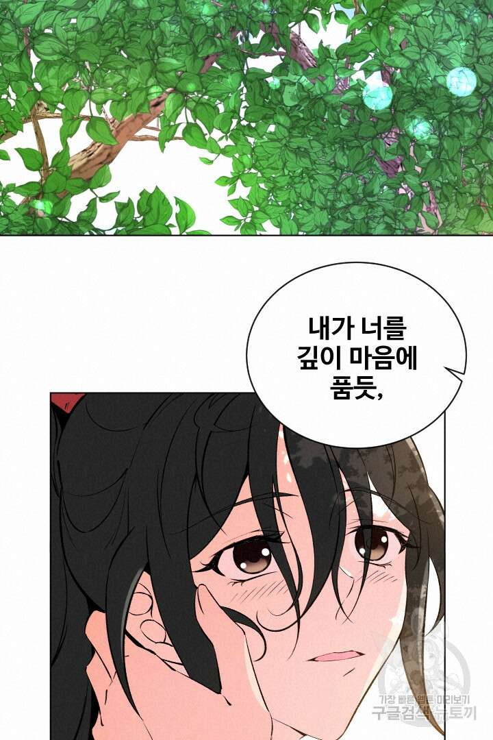 사형,저 사실 여자예요 55화 32