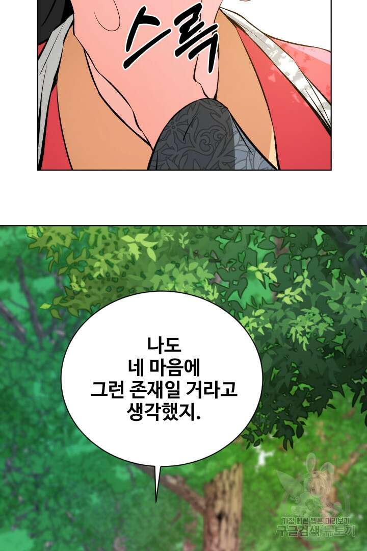 사형,저 사실 여자예요 55화 33