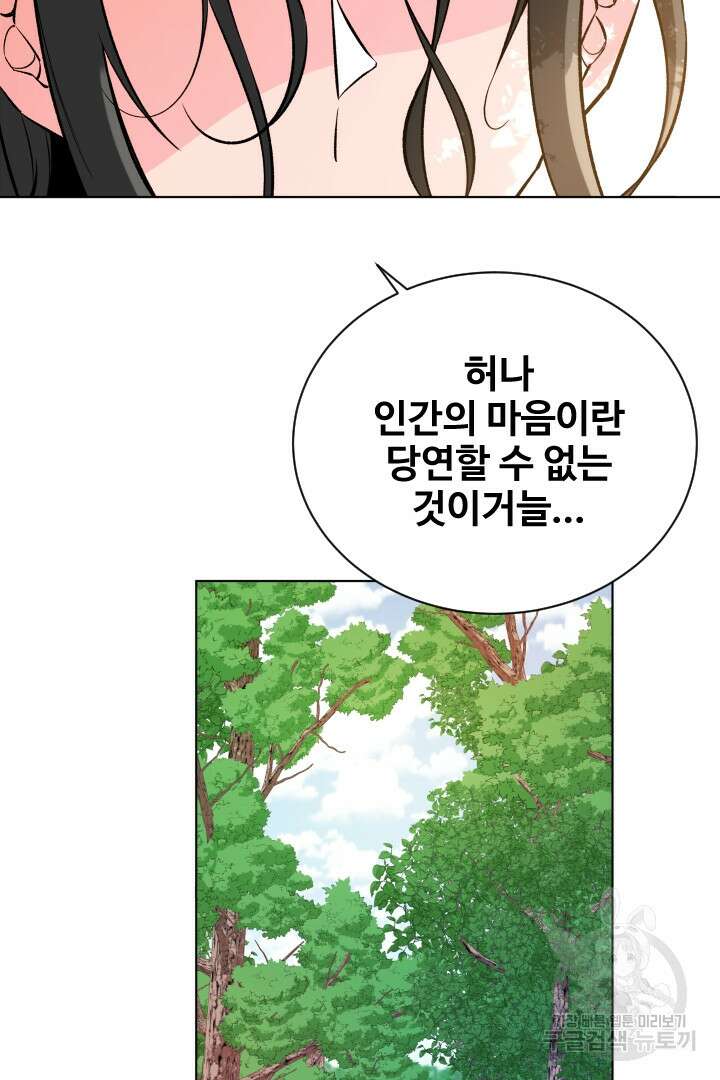 사형,저 사실 여자예요 55화 35