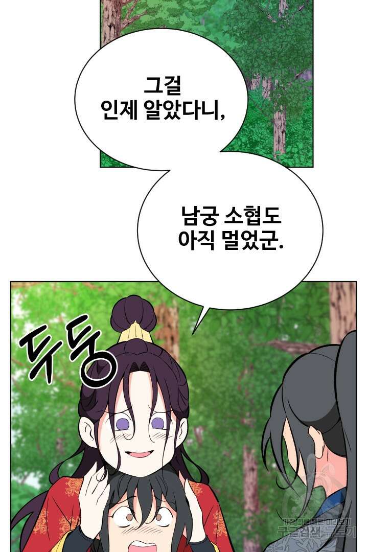 사형,저 사실 여자예요 55화 36