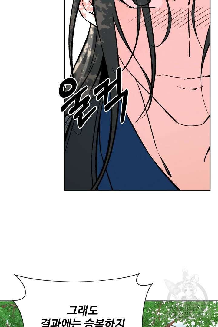 사형,저 사실 여자예요 55화 38