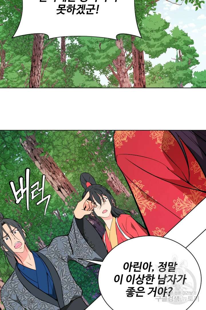 사형,저 사실 여자예요 55화 39