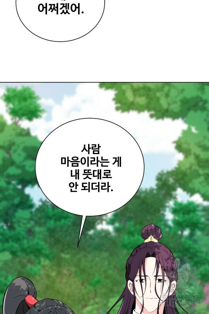사형,저 사실 여자예요 55화 42