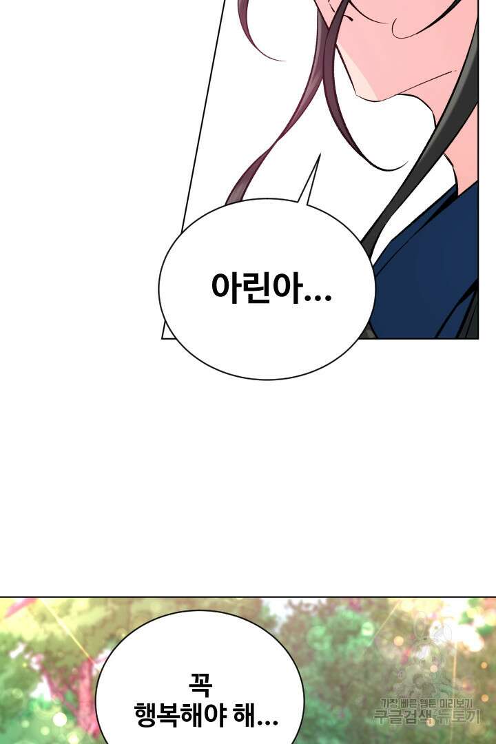 사형,저 사실 여자예요 55화 45