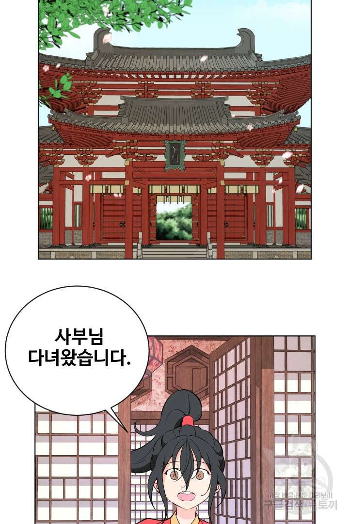사형,저 사실 여자예요 55화 51