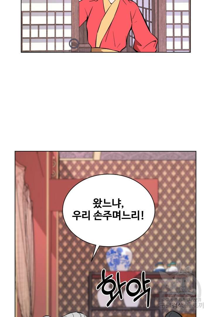 사형,저 사실 여자예요 55화 52