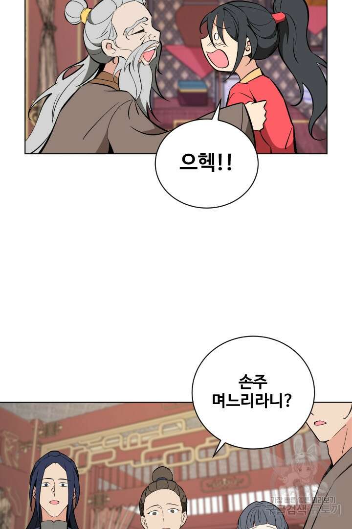 사형,저 사실 여자예요 55화 53