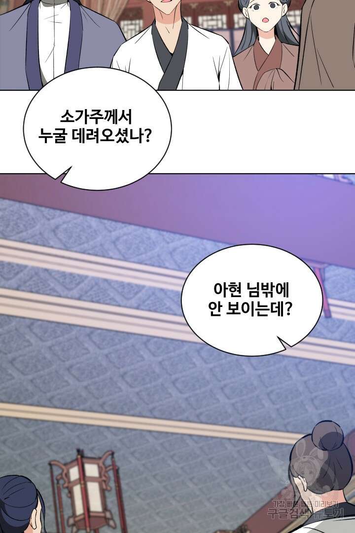 사형,저 사실 여자예요 55화 54