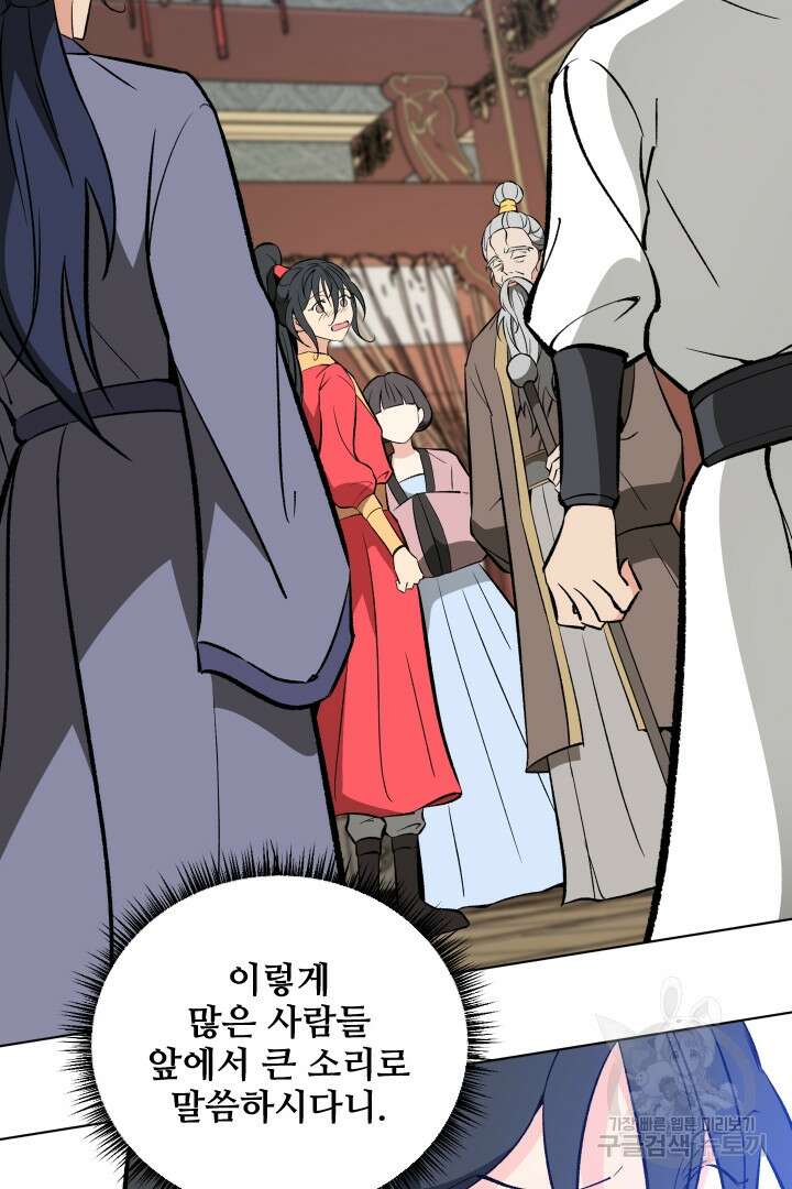 사형,저 사실 여자예요 55화 55