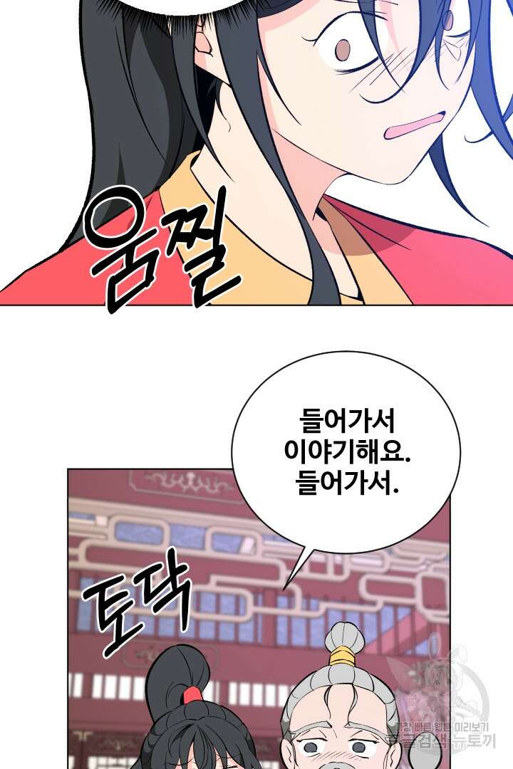 사형,저 사실 여자예요 55화 56