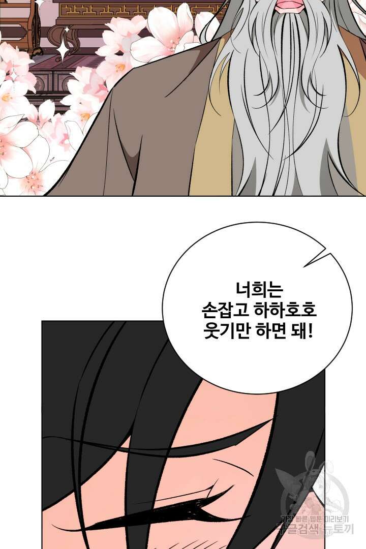 사형,저 사실 여자예요 55화 59