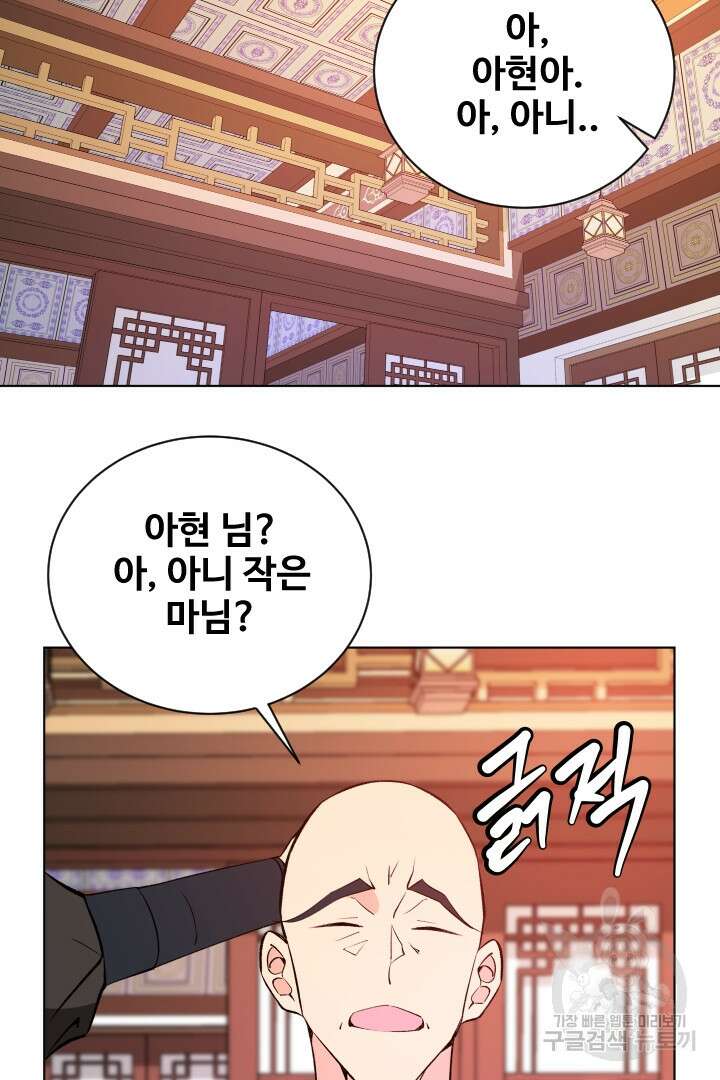 사형,저 사실 여자예요 55화 61