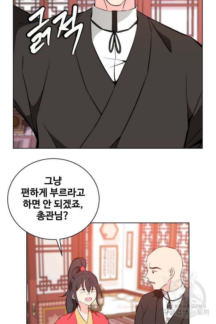사형,저 사실 여자예요 55화 62