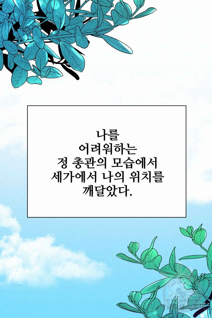 사형,저 사실 여자예요 55화 64
