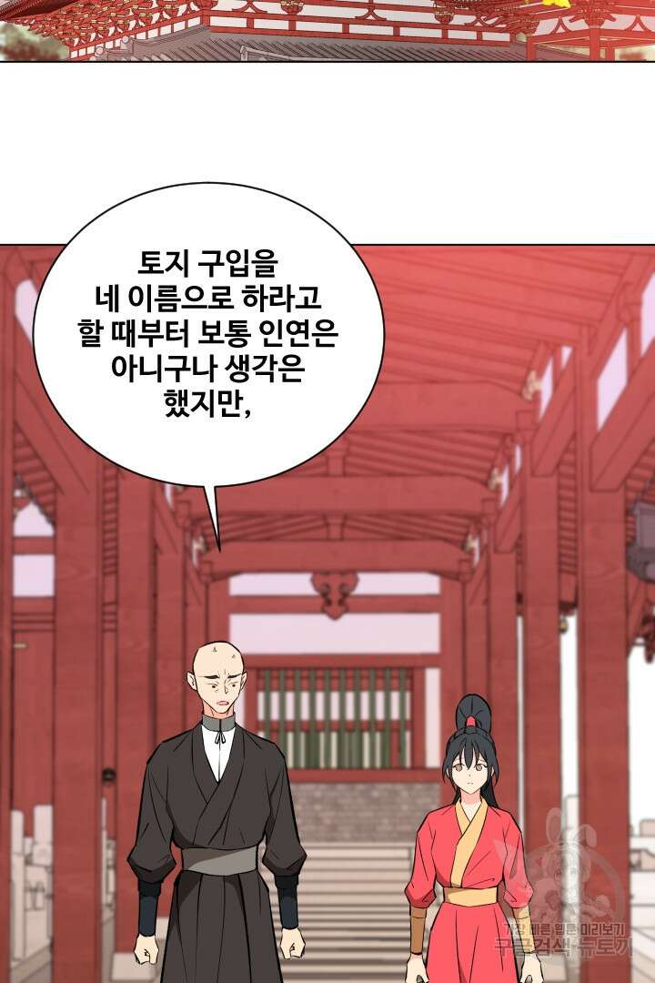 사형,저 사실 여자예요 55화 68