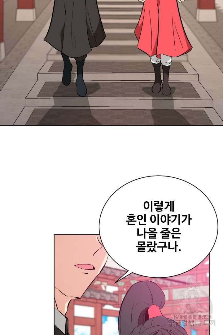 사형,저 사실 여자예요 55화 69