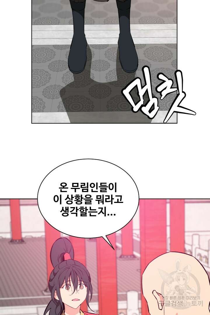 사형,저 사실 여자예요 55화 71