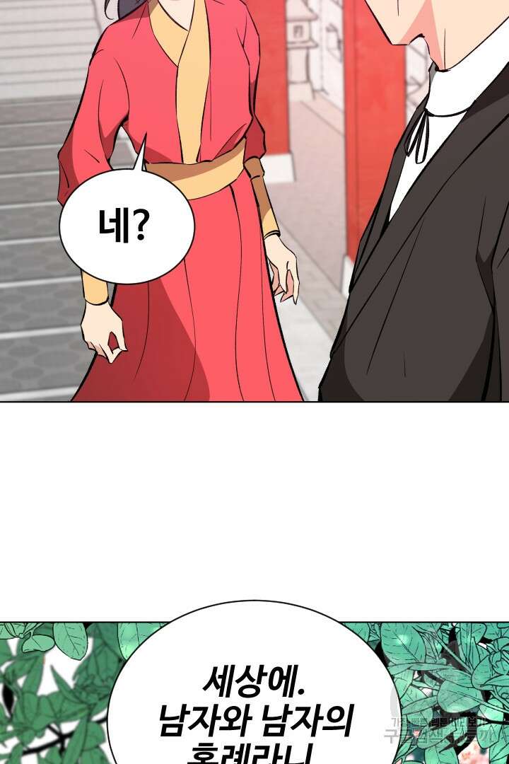 사형,저 사실 여자예요 55화 72