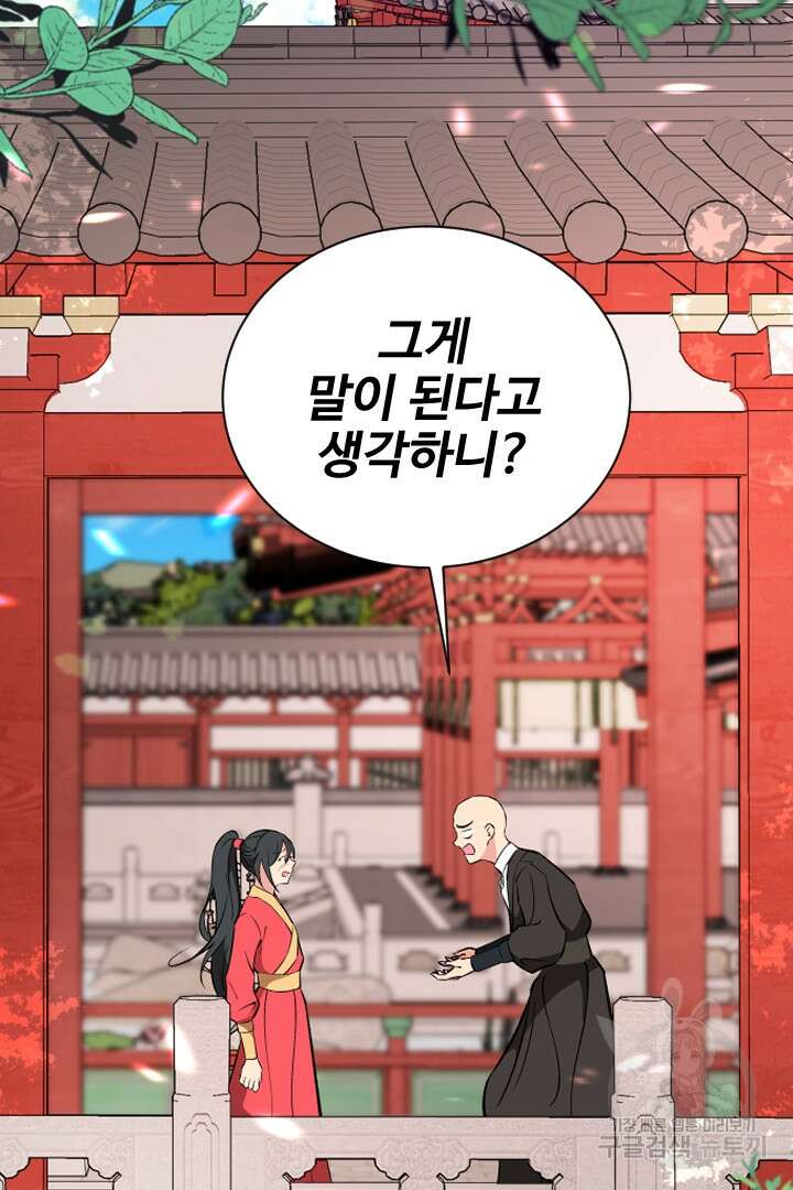 사형,저 사실 여자예요 55화 75