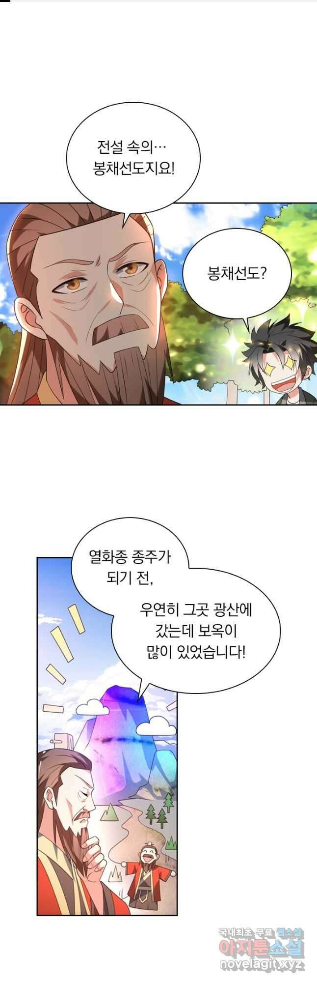 수상한 단톡방 311화 1