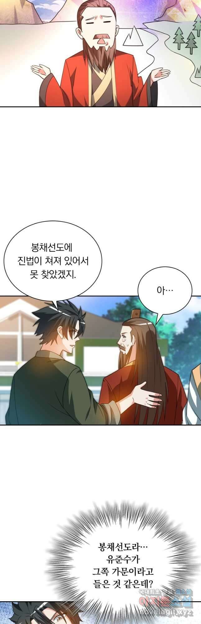 수상한 단톡방 311화 3