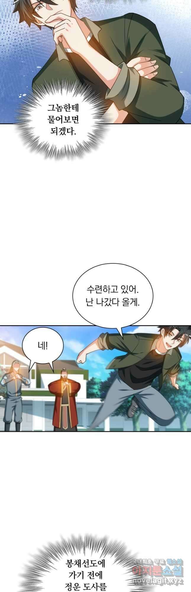 수상한 단톡방 311화 4