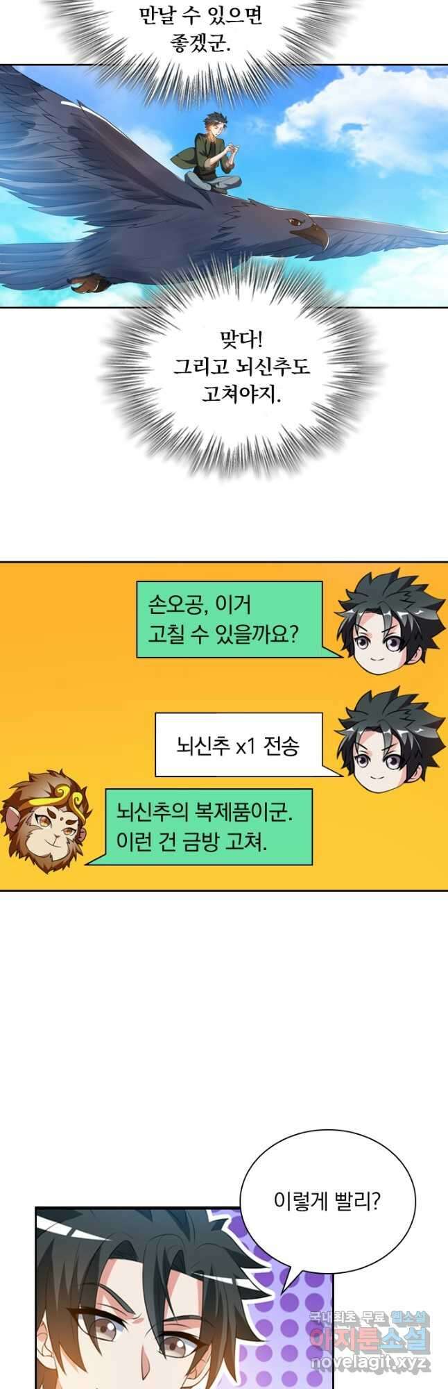 수상한 단톡방 311화 5