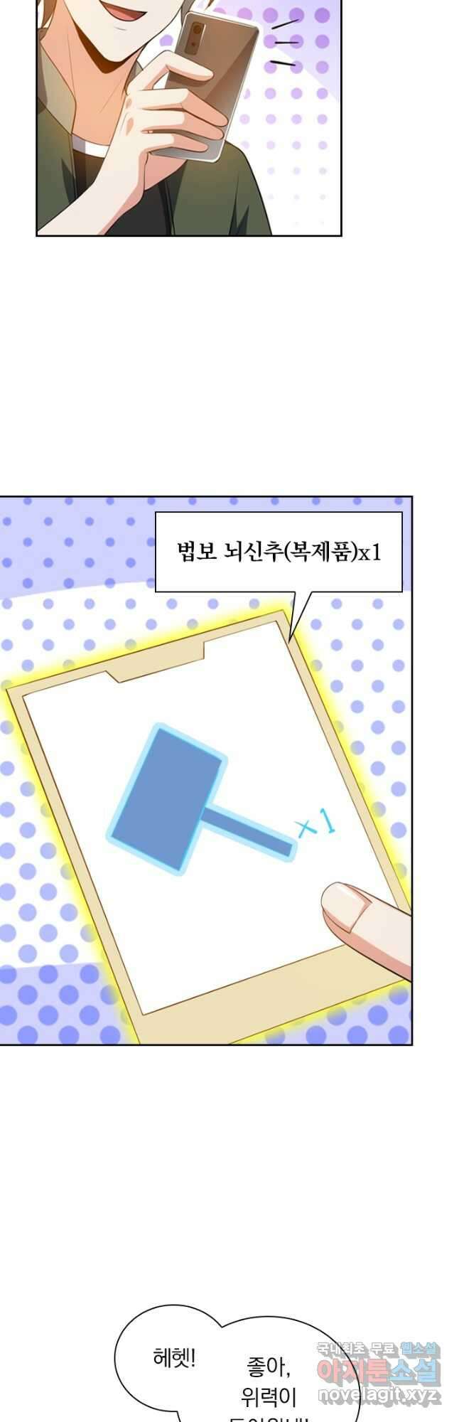 수상한 단톡방 311화 6