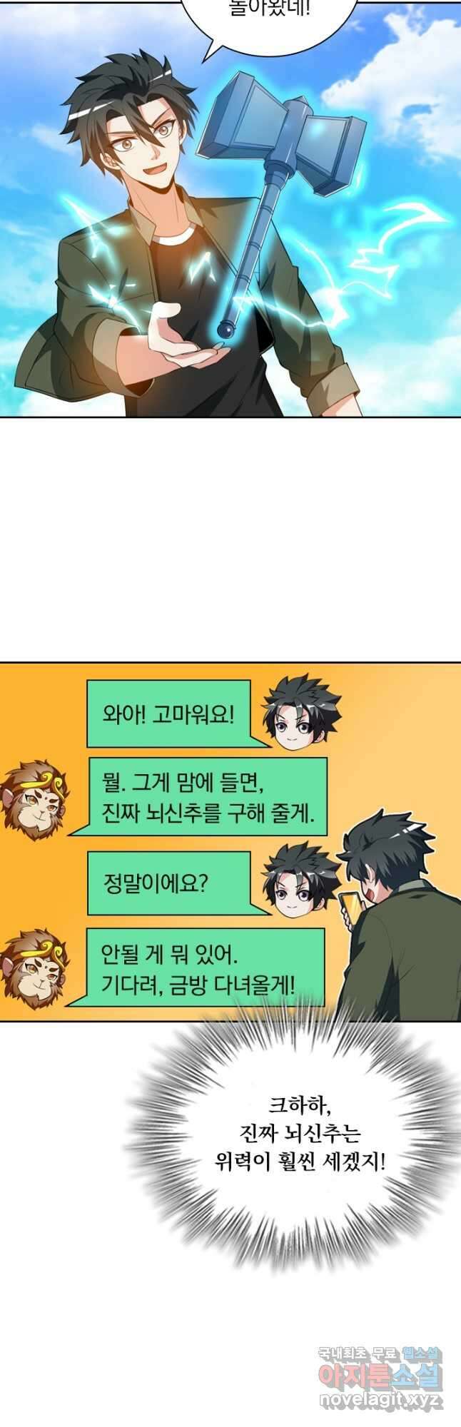 수상한 단톡방 311화 7