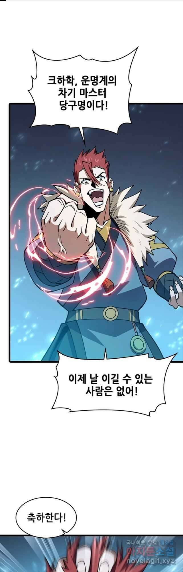 시스템 마스터, 레벨 1부터 시작하다 95화 1