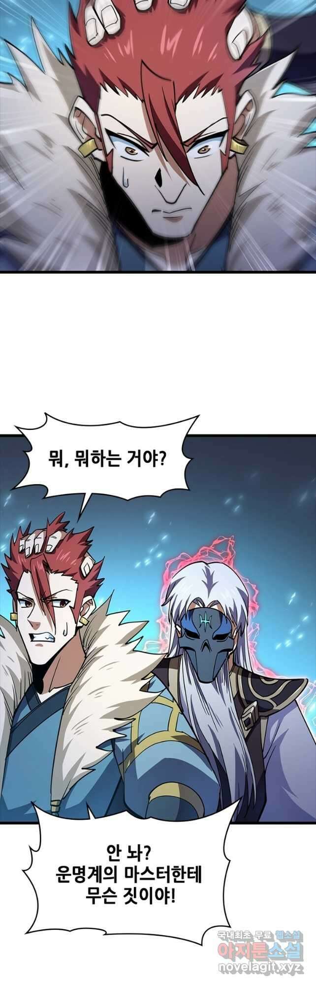 시스템 마스터, 레벨 1부터 시작하다 95화 2