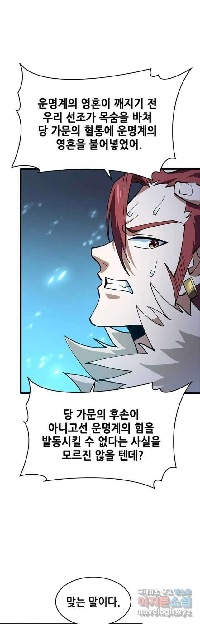시스템 마스터, 레벨 1부터 시작하다 95화 3