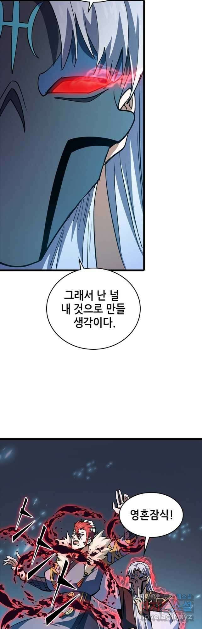 시스템 마스터, 레벨 1부터 시작하다 95화 4