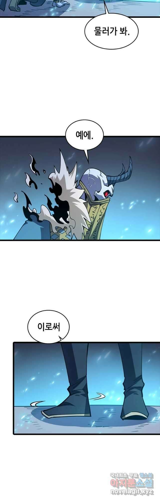 시스템 마스터, 레벨 1부터 시작하다 95화 7