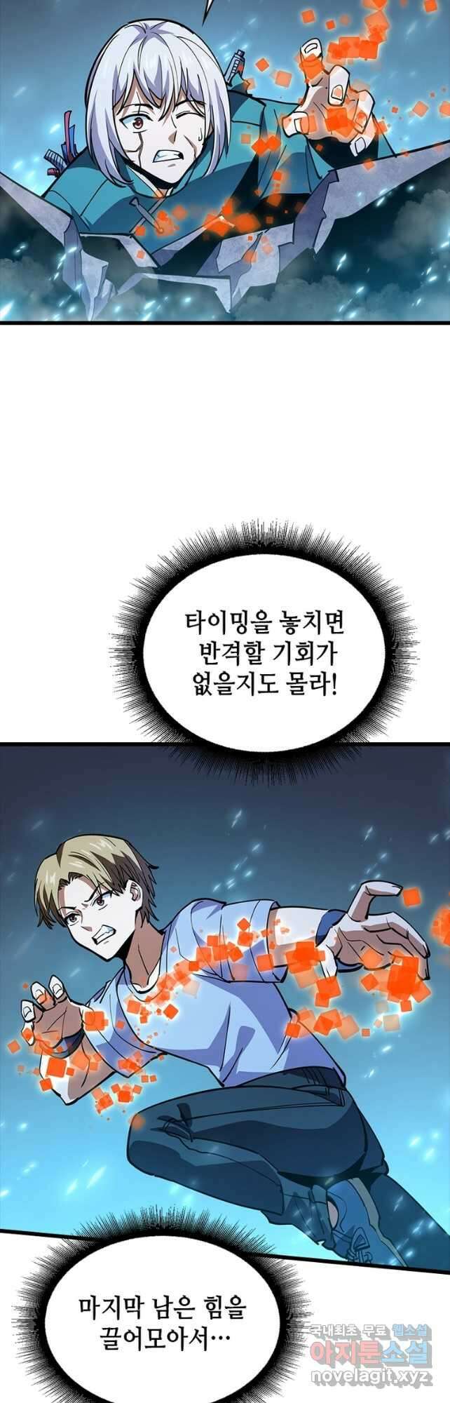 시스템 마스터, 레벨 1부터 시작하다 95화 13