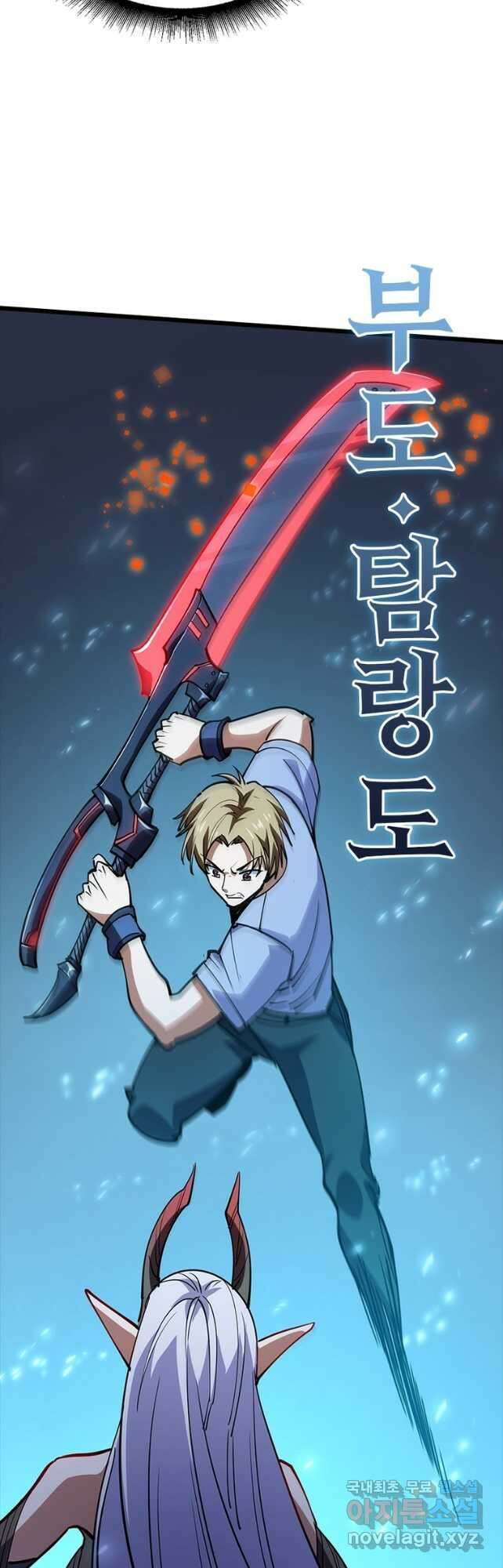 시스템 마스터, 레벨 1부터 시작하다 95화 14