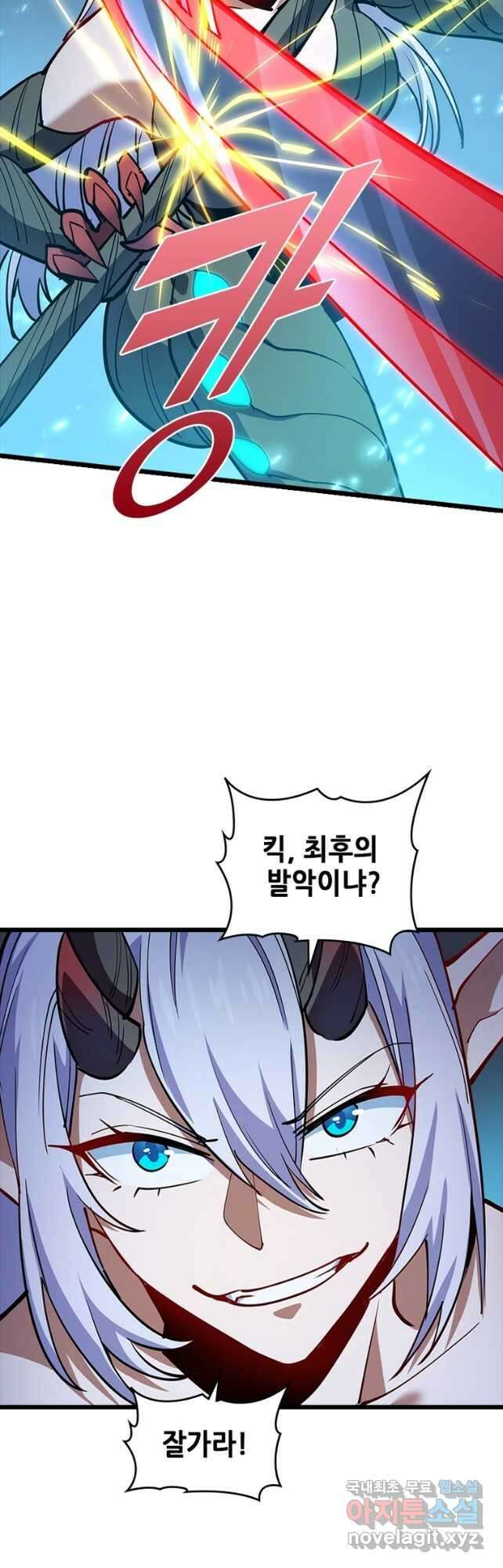 시스템 마스터, 레벨 1부터 시작하다 95화 16