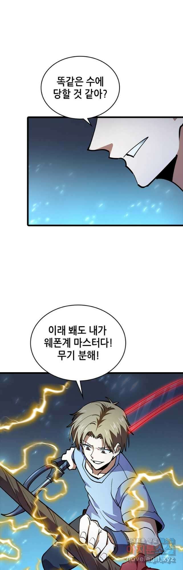 시스템 마스터, 레벨 1부터 시작하다 95화 17