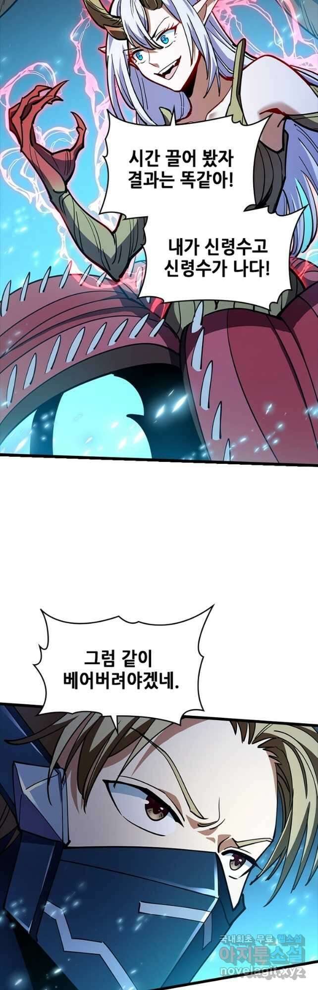 시스템 마스터, 레벨 1부터 시작하다 95화 34