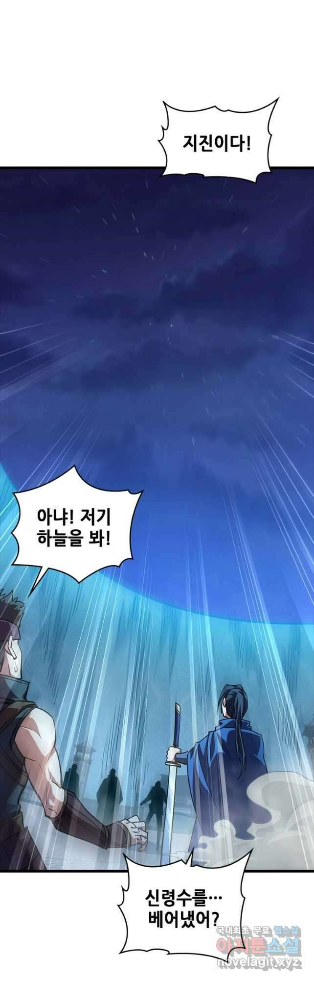 시스템 마스터, 레벨 1부터 시작하다 95화 41