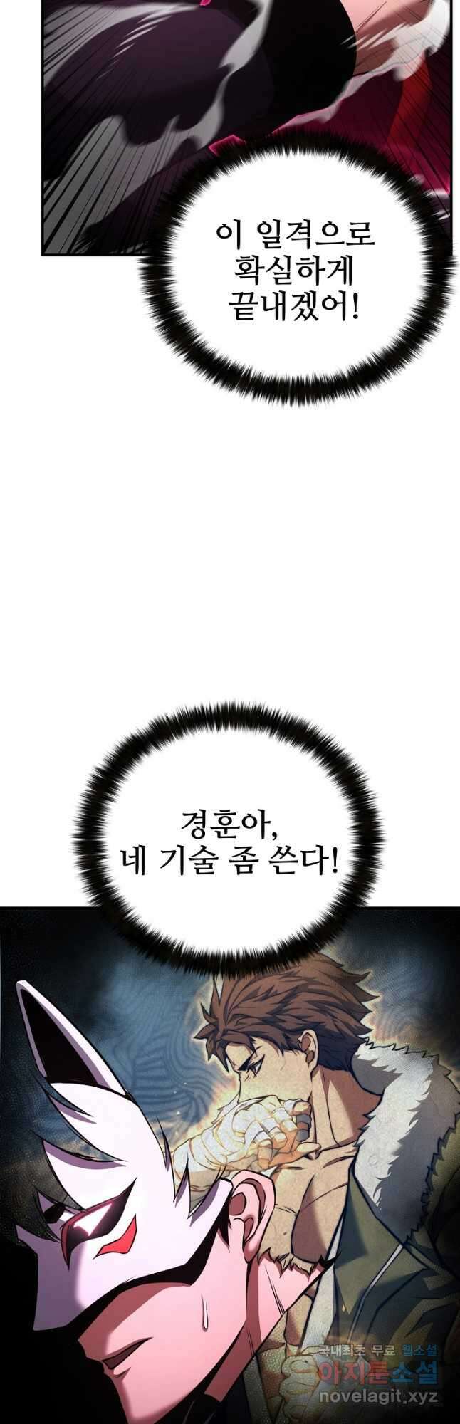 올 마스터 네크로맨서 36화 47