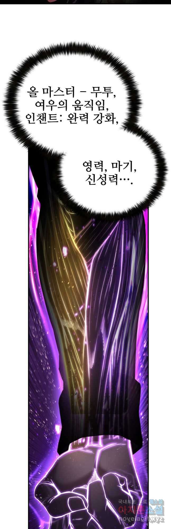 올 마스터 네크로맨서 36화 48