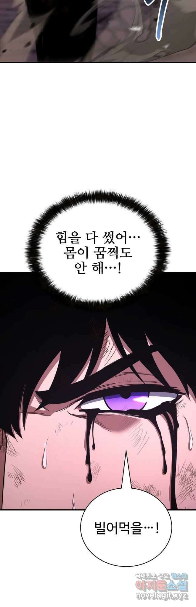 올 마스터 네크로맨서 36화 62