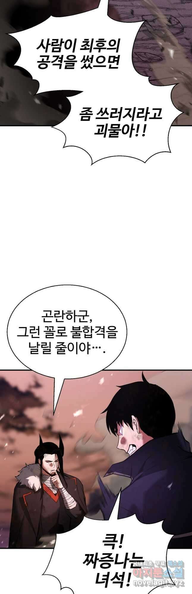 올 마스터 네크로맨서 36화 67