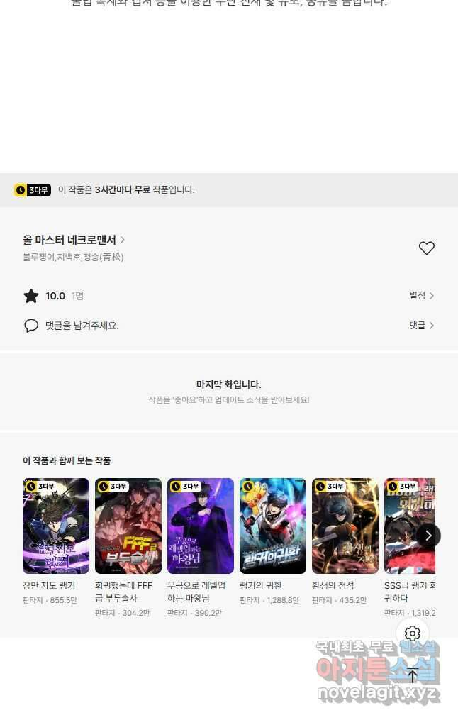 올 마스터 네크로맨서 36화 80
