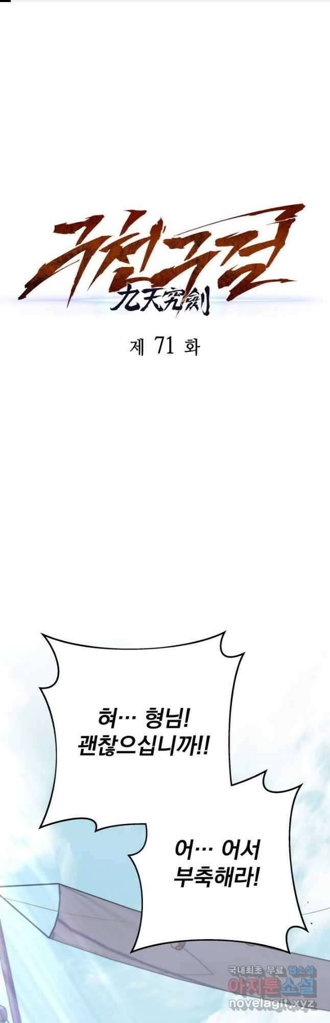 구천구검 71화 1