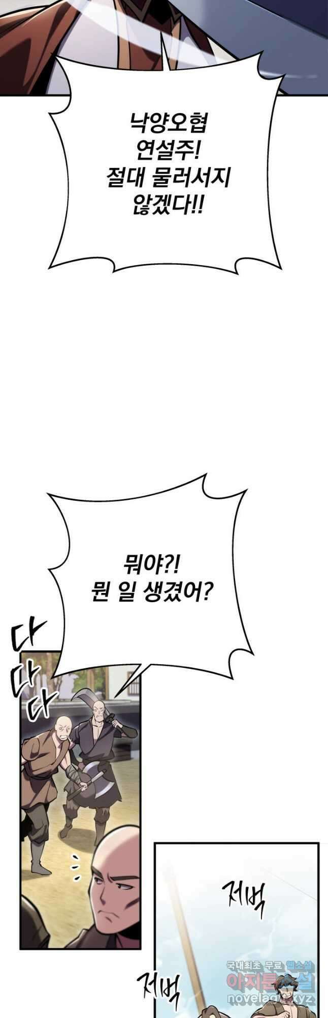 구천구검 71화 5