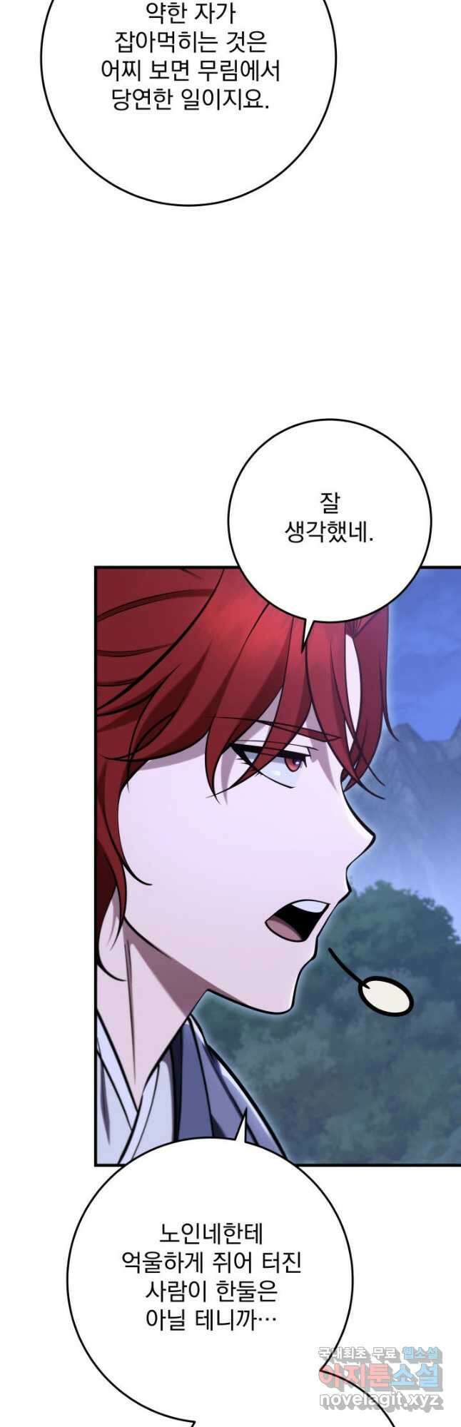 구천구검 71화 55